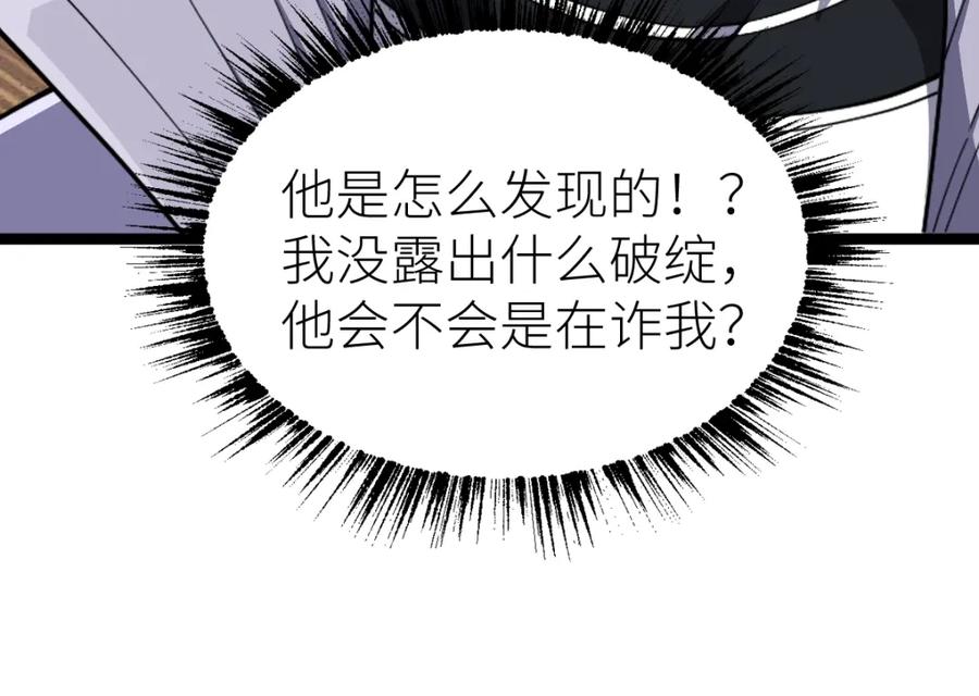 《全属性武道》第16话 武者，必争！ 第54页