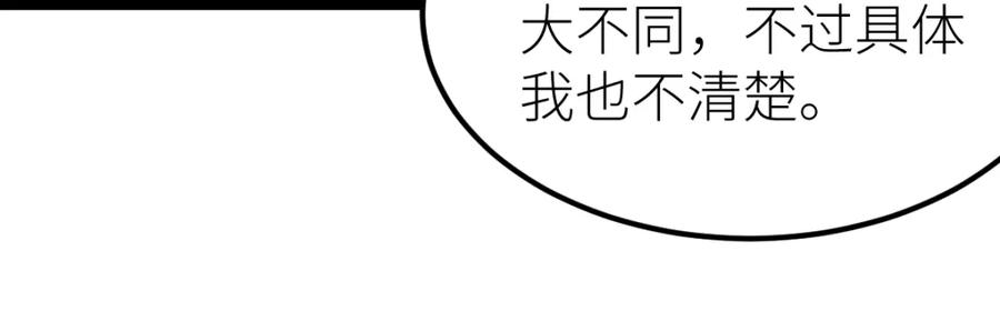 《全属性武道》第16话 武者，必争！ 第109页