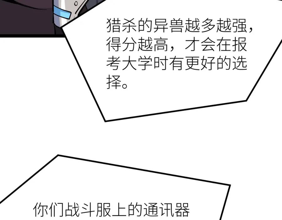 《全属性武道》第17话 实战考核开始 第51页