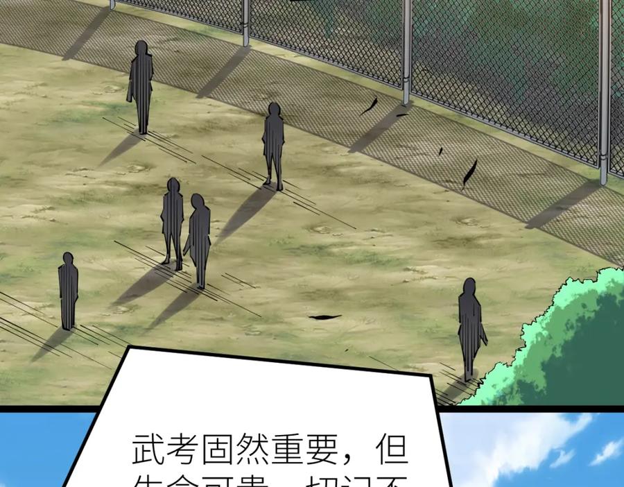 《全属性武道》第17话 实战考核开始 第56页