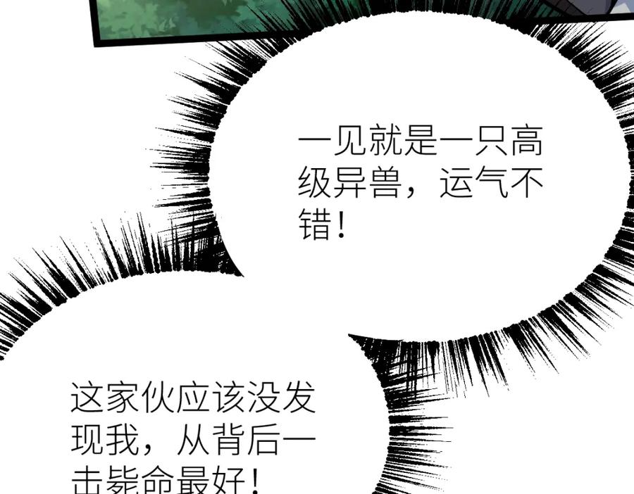 《全属性武道》第17话 实战考核开始 第78页