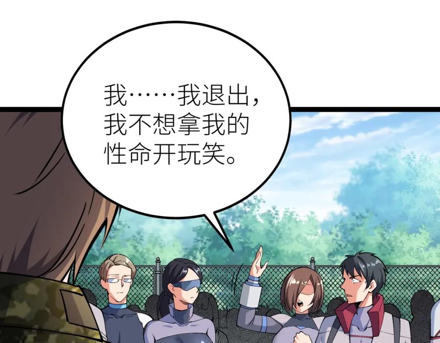 《全属性武道》第17话 实战考核开始 第60页