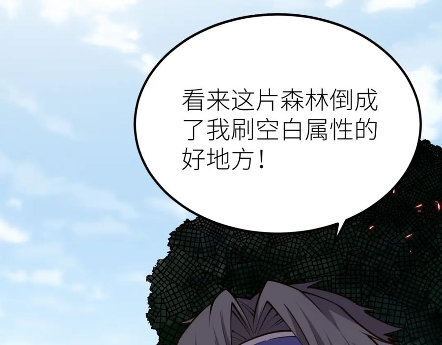 《全属性武道》第17话 实战考核开始 第119页