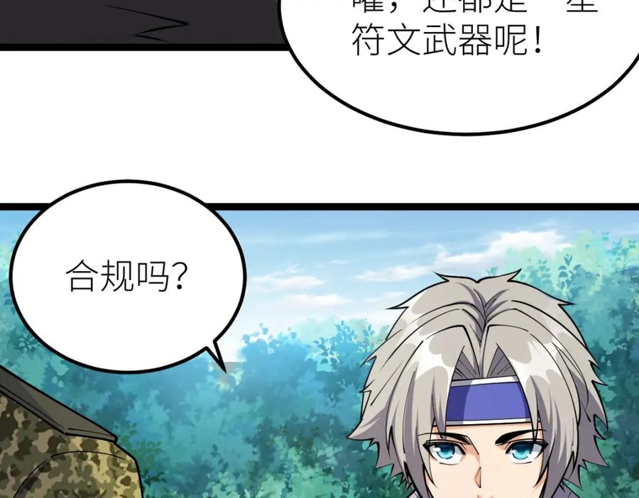 《全属性武道》第17话 实战考核开始 第11页