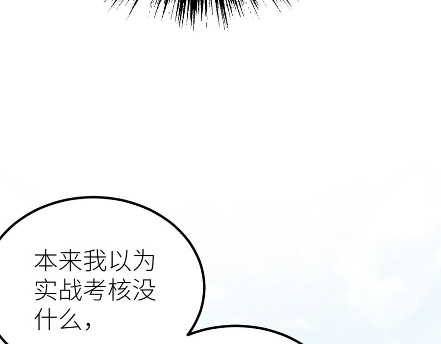 《全属性武道》第17话 实战考核开始 第36页
