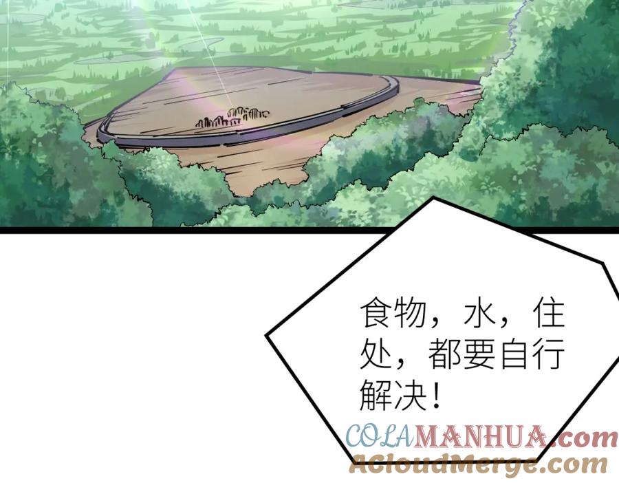 《全属性武道》第17话 实战考核开始 第45页