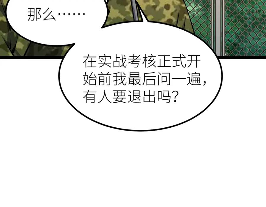 《全属性武道》第17话 实战考核开始 第59页