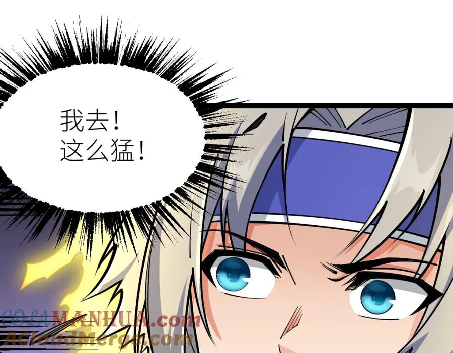 《全属性武道》第17话 实战考核开始 第85页