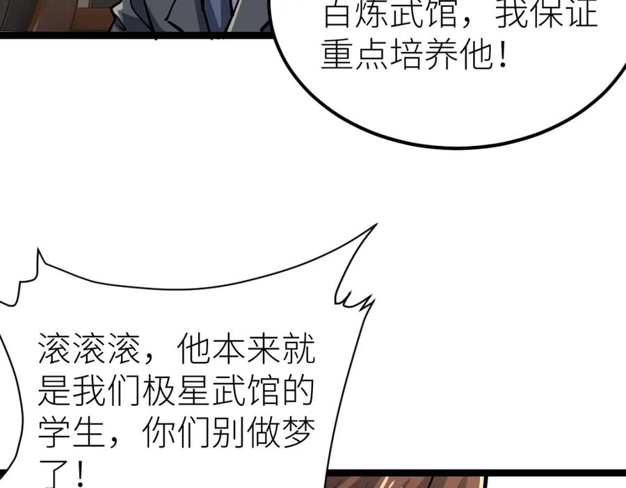 《全属性武道》第17话 实战考核开始 第135页