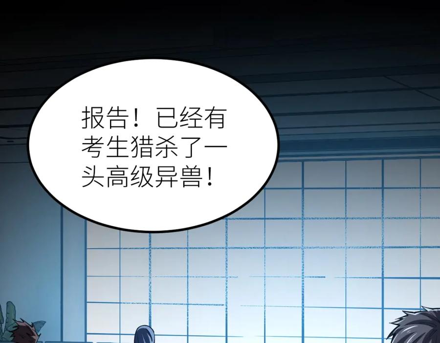 《全属性武道》第17话 实战考核开始 第123页