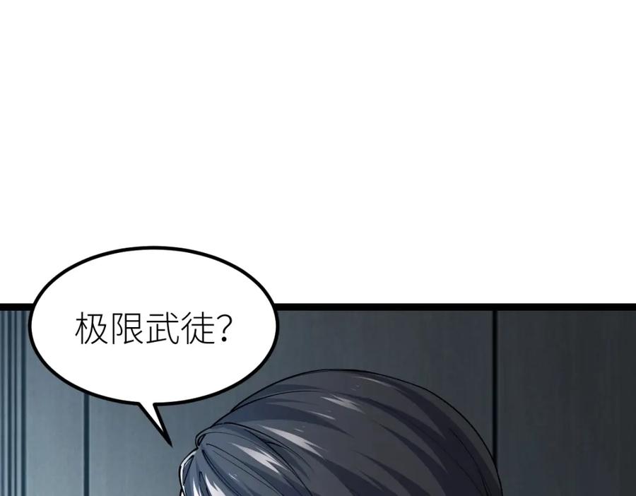 《全属性武道》第17话 实战考核开始 第127页