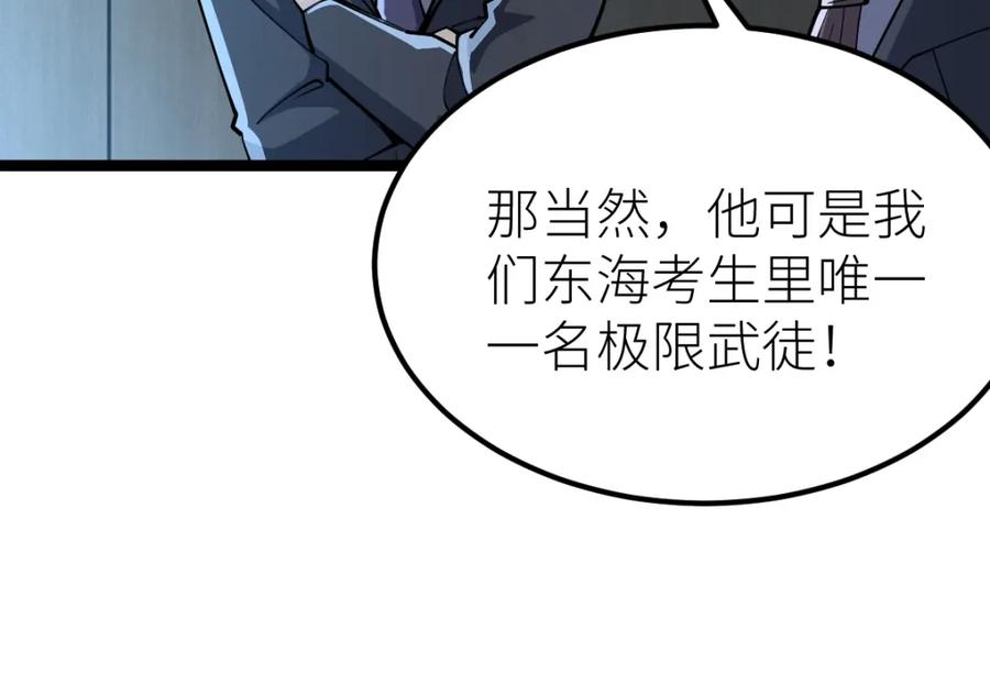 《全属性武道》第17话 实战考核开始 第126页