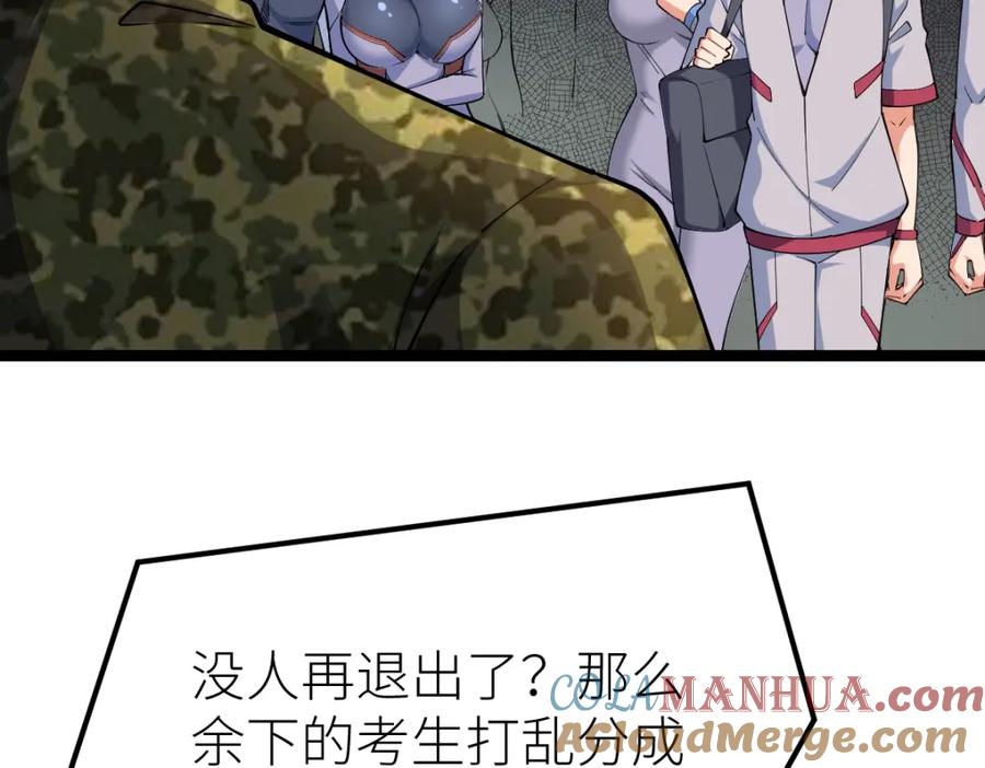 《全属性武道》第17话 实战考核开始 第61页