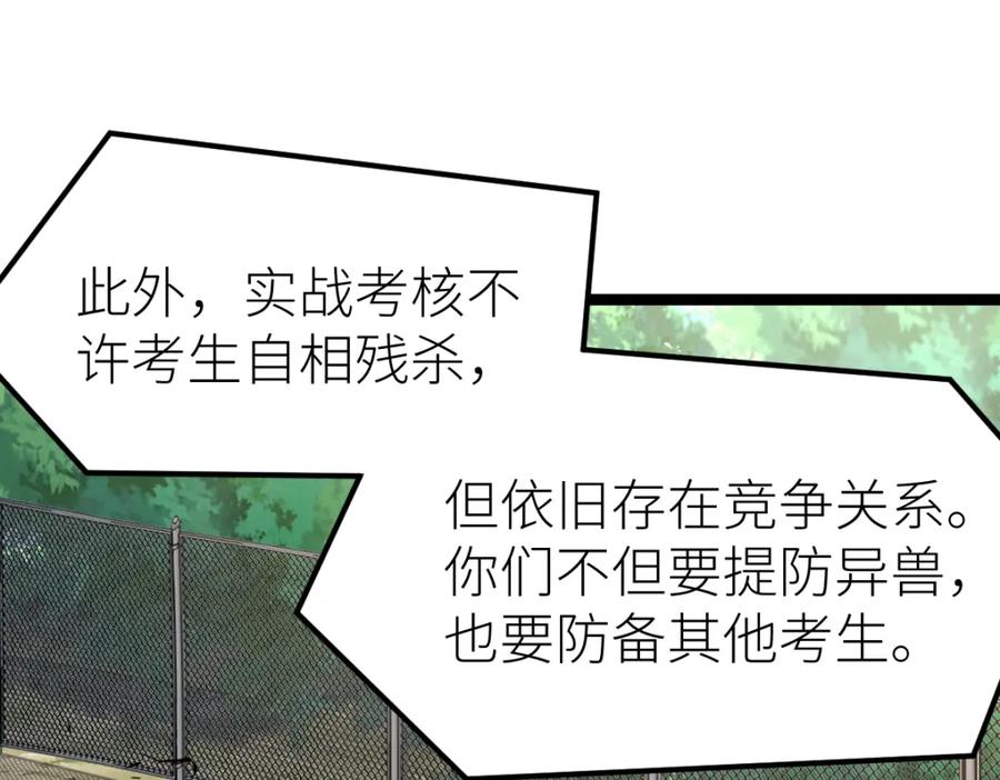 《全属性武道》第17话 实战考核开始 第55页