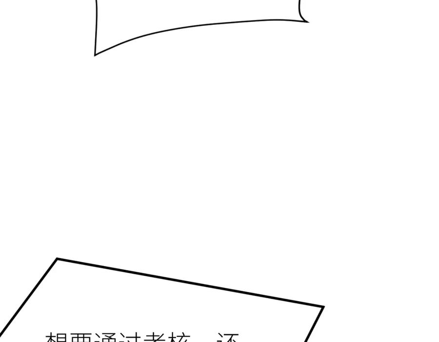 《全属性武道》第17话 实战考核开始 第48页