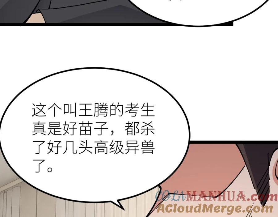 《全属性武道》第17话 实战考核开始 第133页