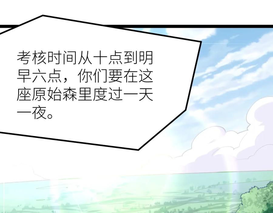 《全属性武道》第17话 实战考核开始 第44页