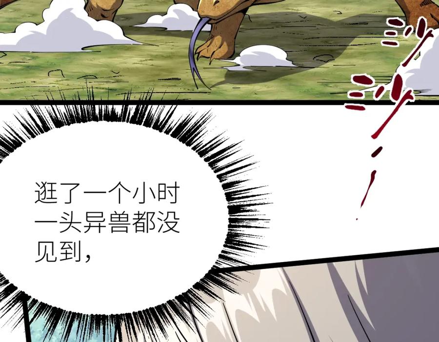 《全属性武道》第17话 实战考核开始 第76页