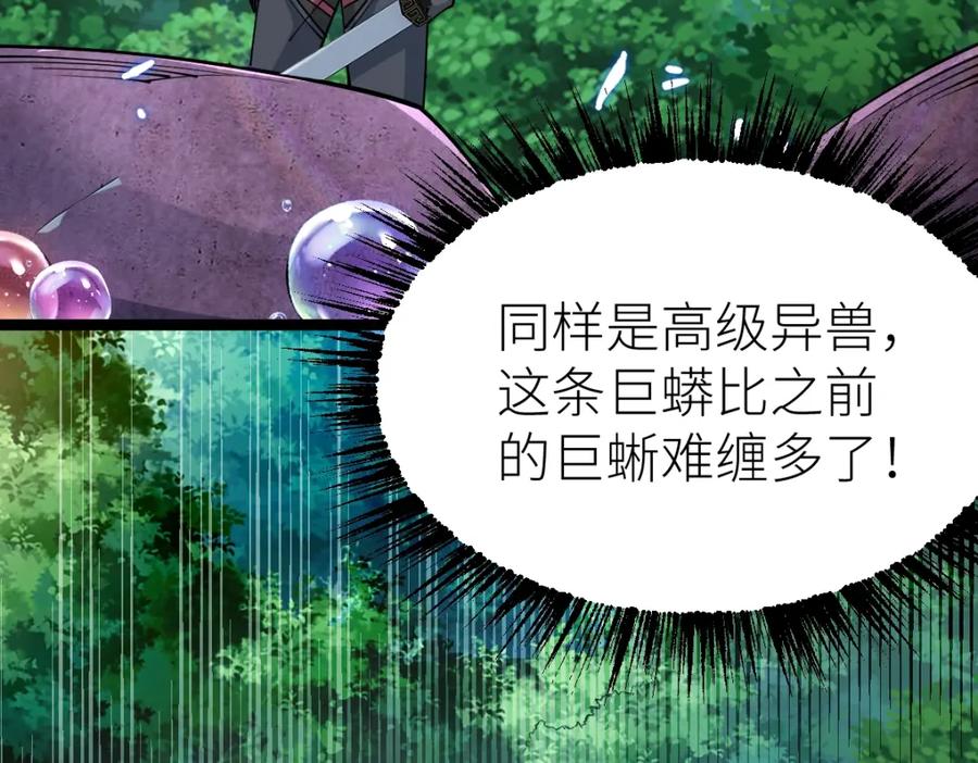 《全属性武道》第18话 变强大的王腾 第24页