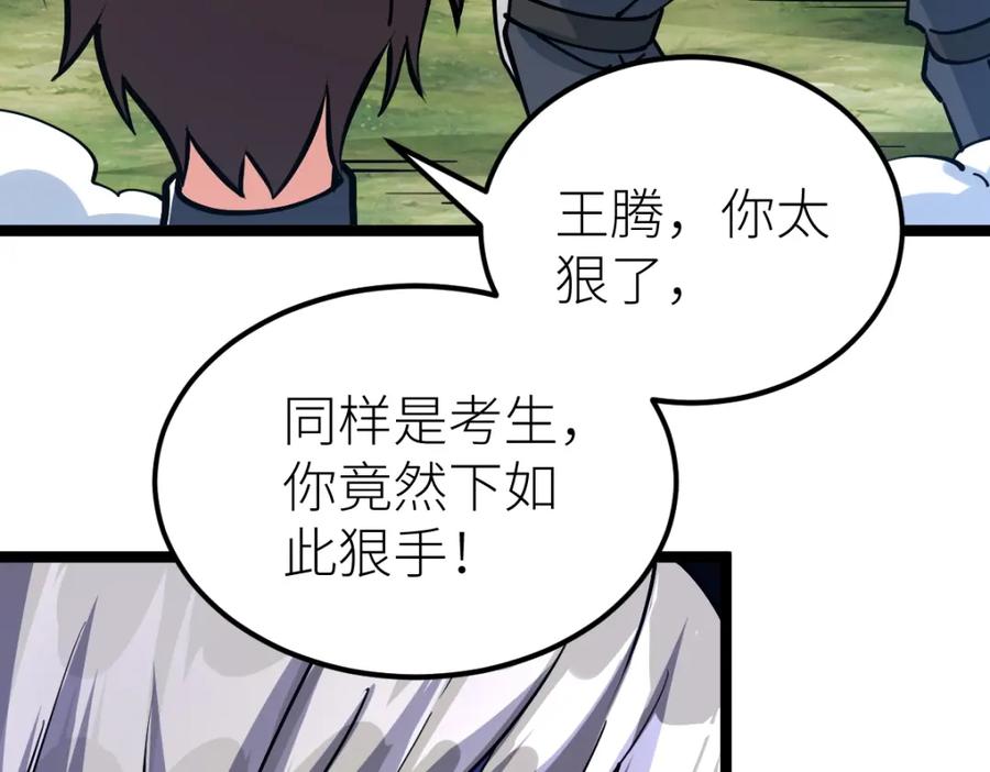 《全属性武道》第18话 变强大的王腾 第71页