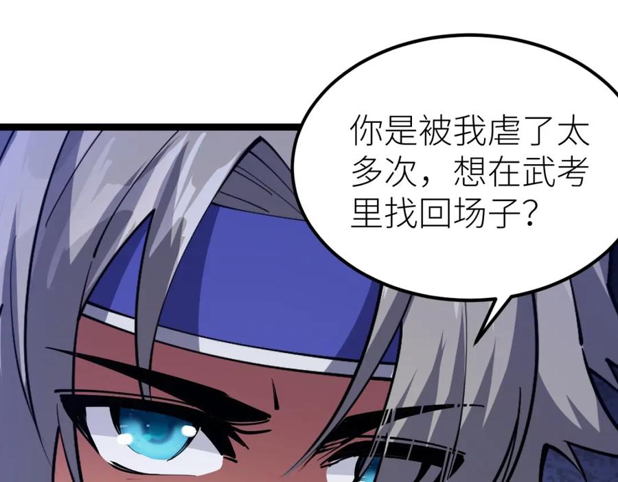 《全属性武道》第18话 变强大的王腾 第76页