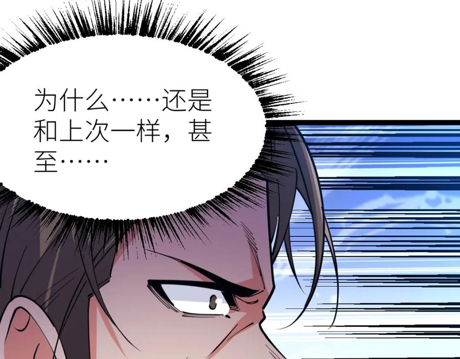 《全属性武道》第18话 变强大的王腾 第107页
