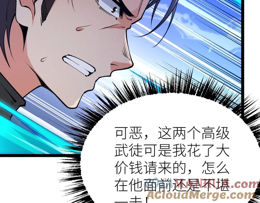 《全属性武道》第18话 变强大的王腾 第85页