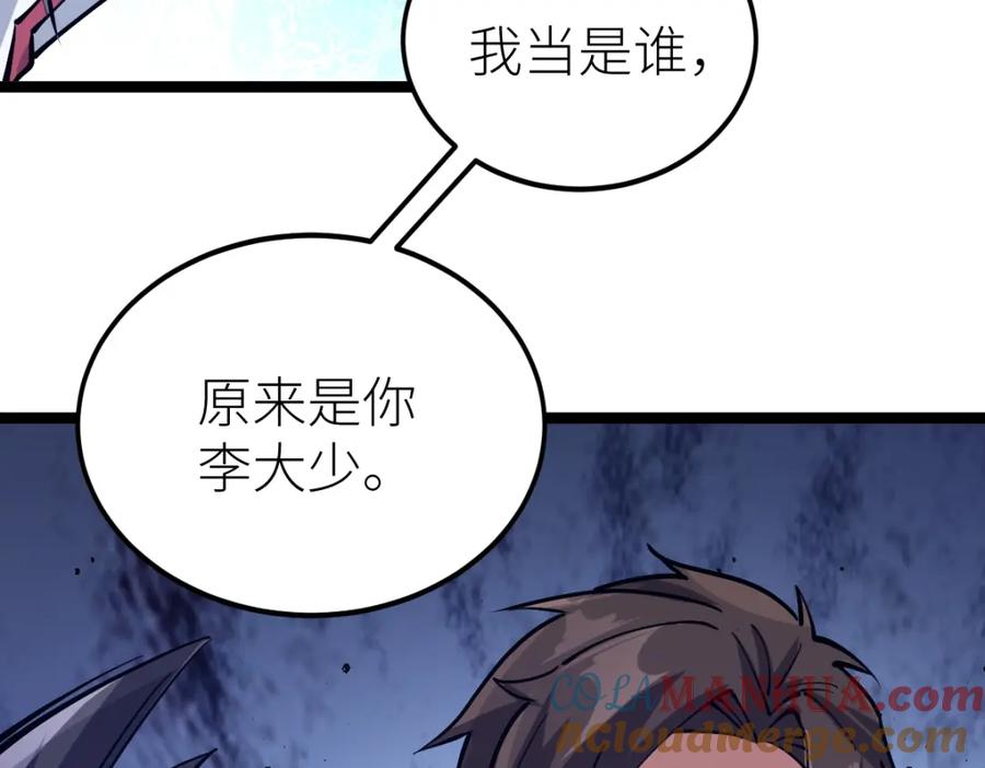 《全属性武道》第18话 变强大的王腾 第73页