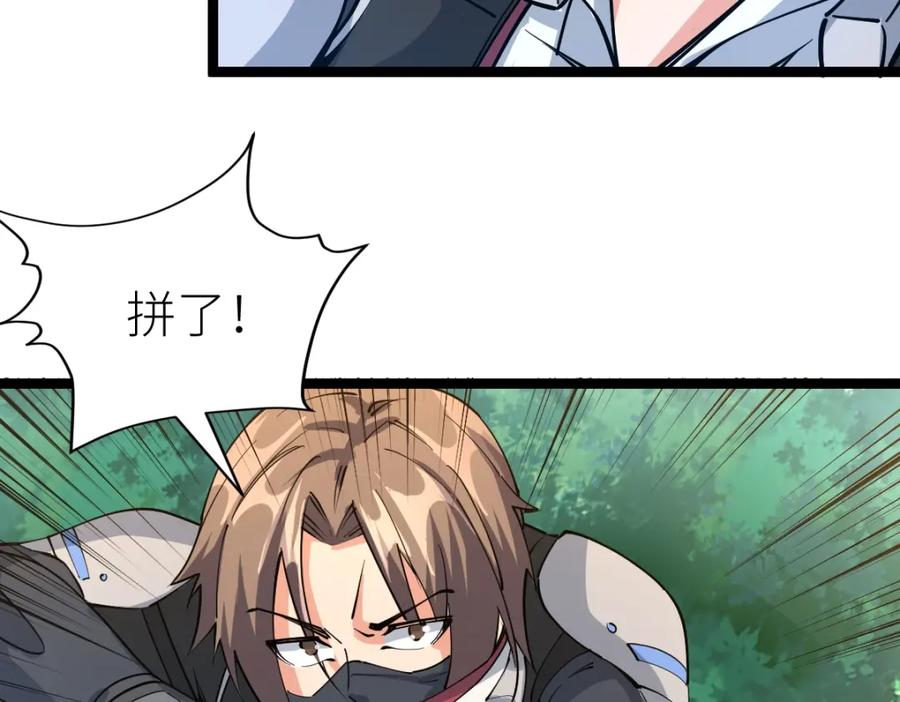 《全属性武道》第18话 变强大的王腾 第46页