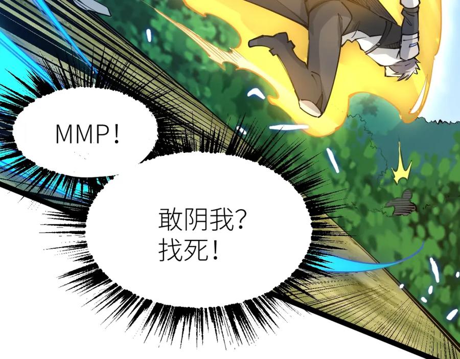 《全属性武道》第18话 变强大的王腾 第44页