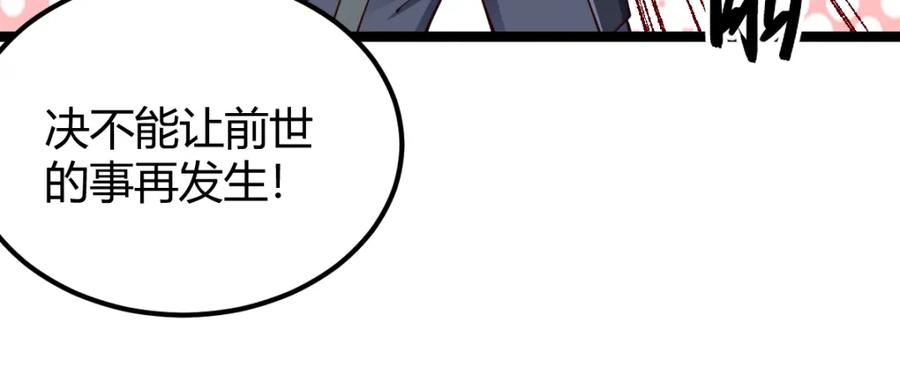 《全属性武道》第1话 重生？金手指！？ 第52页