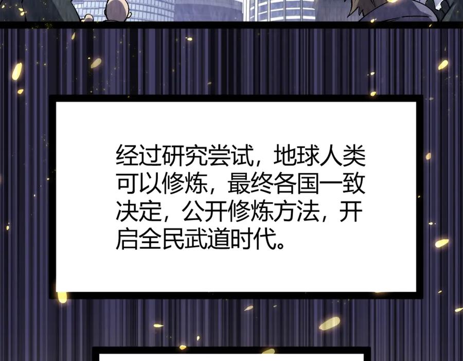 《全属性武道》第1话 重生？金手指！？ 第112页
