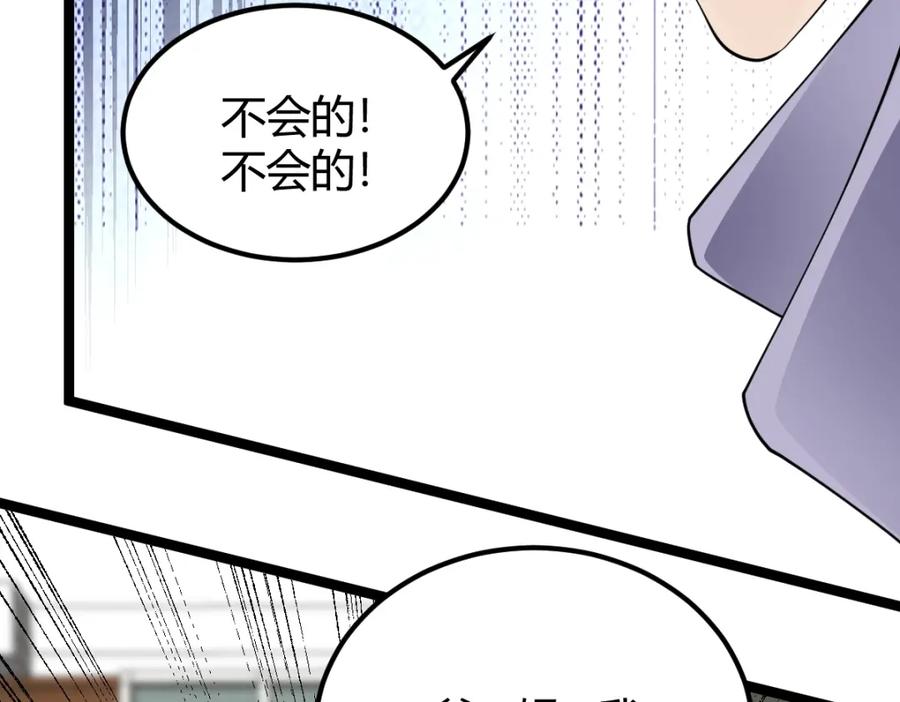 《全属性武道》第1话 重生？金手指！？ 第126页