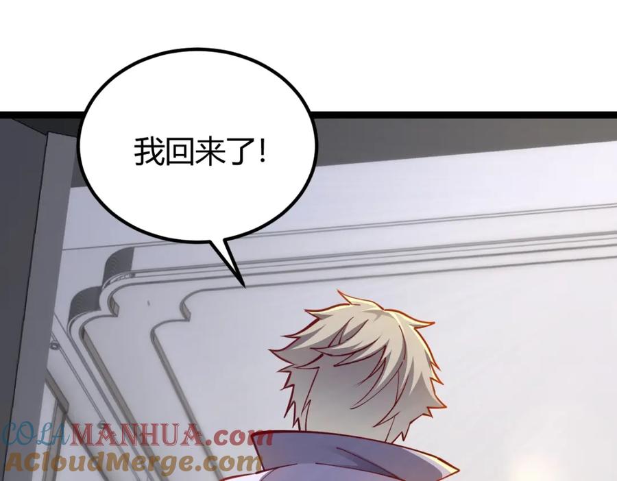 《全属性武道》第1话 重生？金手指！？ 第141页
