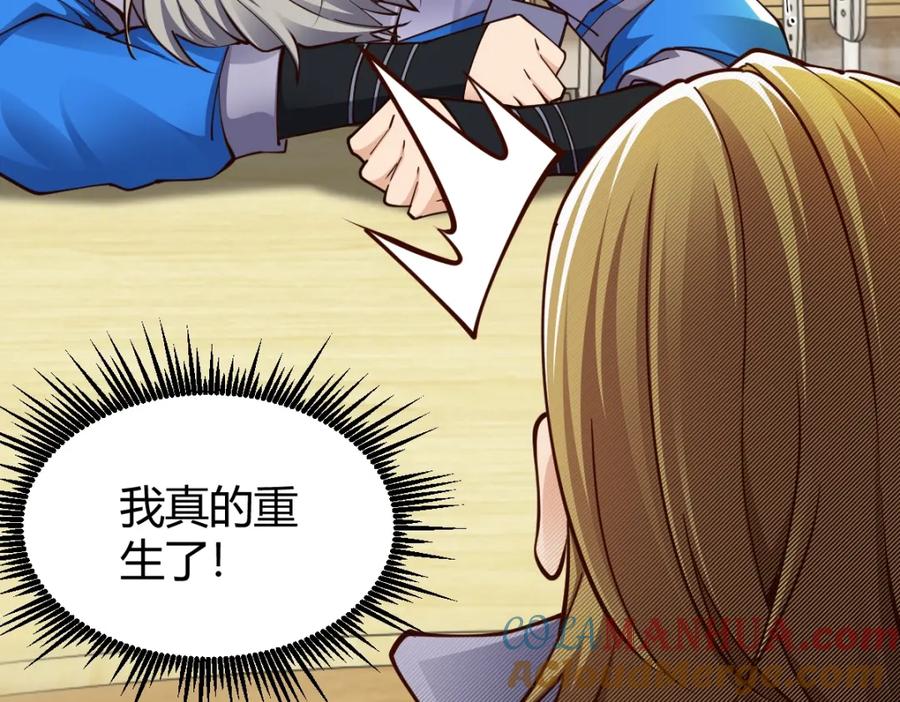 《全属性武道》第1话 重生？金手指！？ 第49页