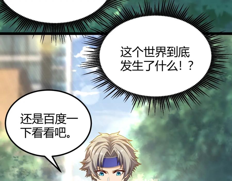 《全属性武道》第1话 重生？金手指！？ 第86页