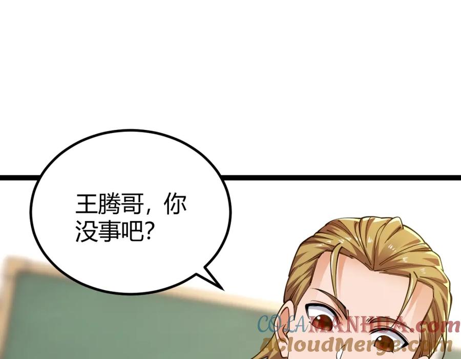 《全属性武道》第1话 重生？金手指！？ 第53页