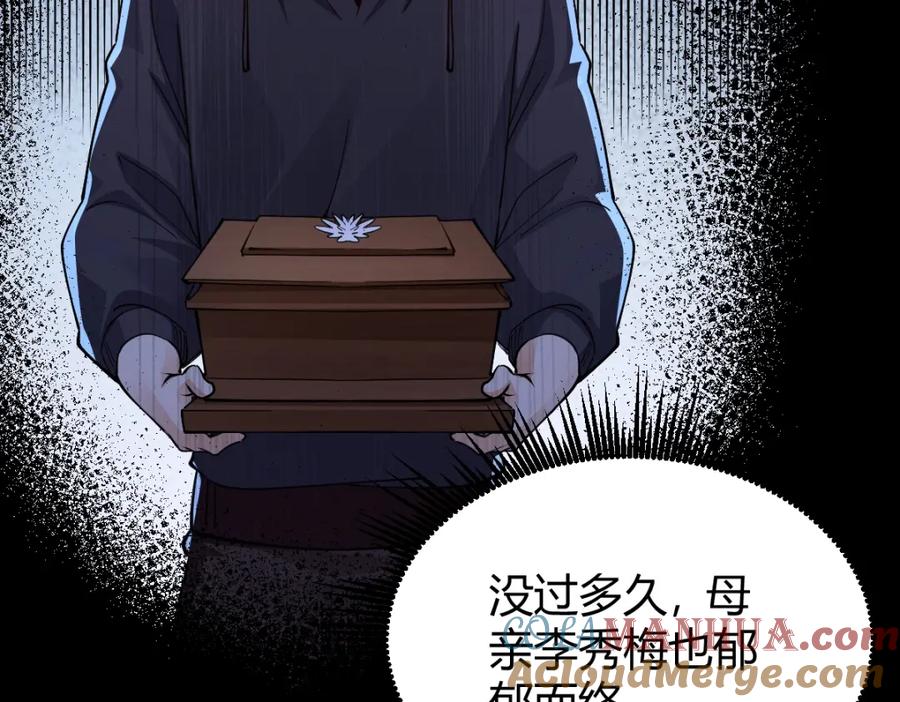 《全属性武道》第1话 重生？金手指！？ 第161页