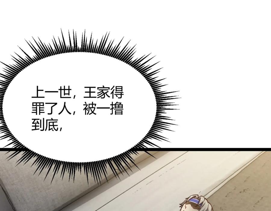 《全属性武道》第1话 重生？金手指！？ 第155页