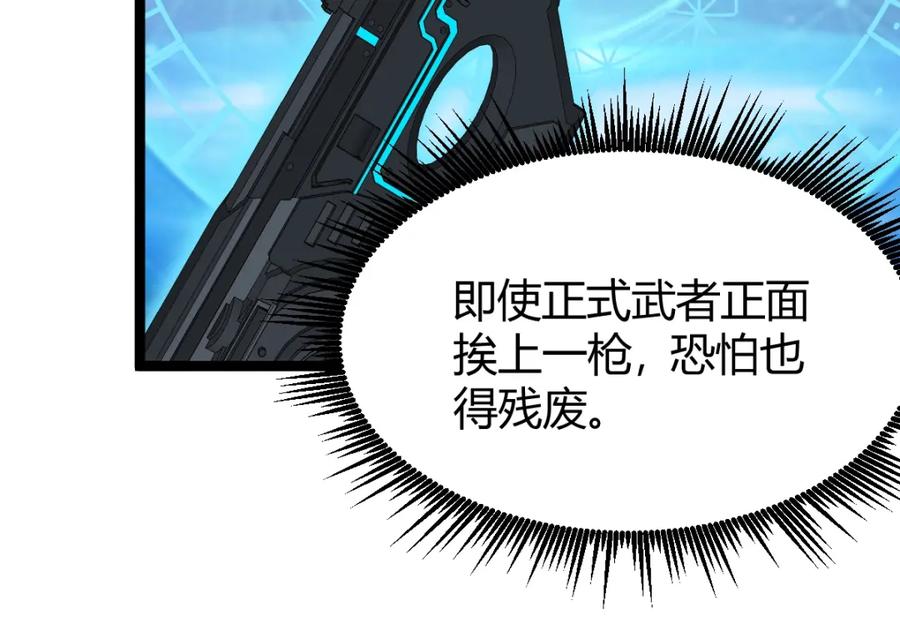 《全属性武道》第1话 重生？金手指！？ 第190页