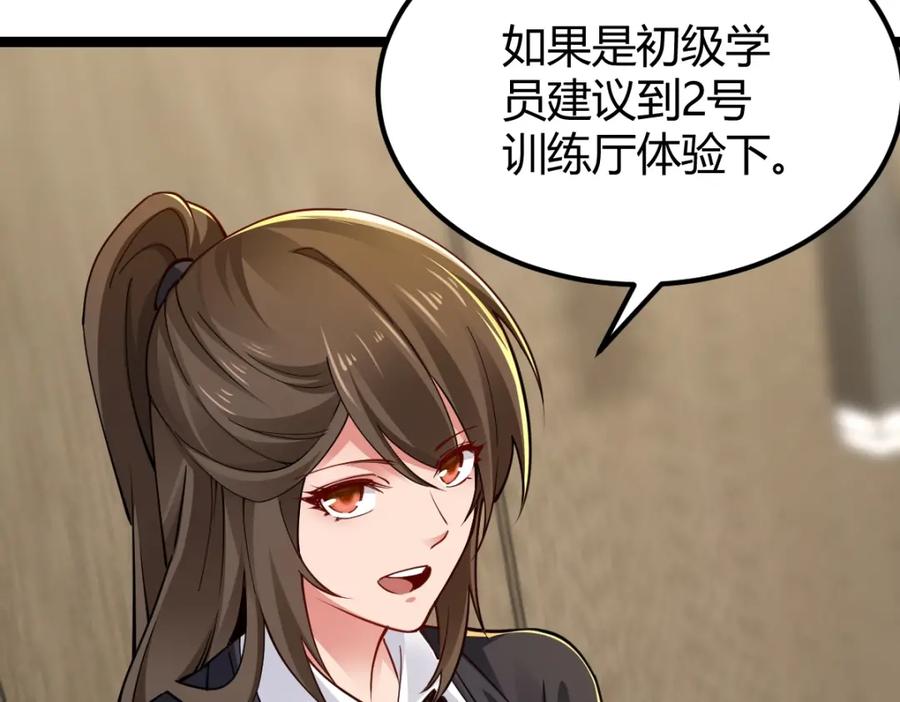 《全属性武道》第1话 重生？金手指！？ 第195页