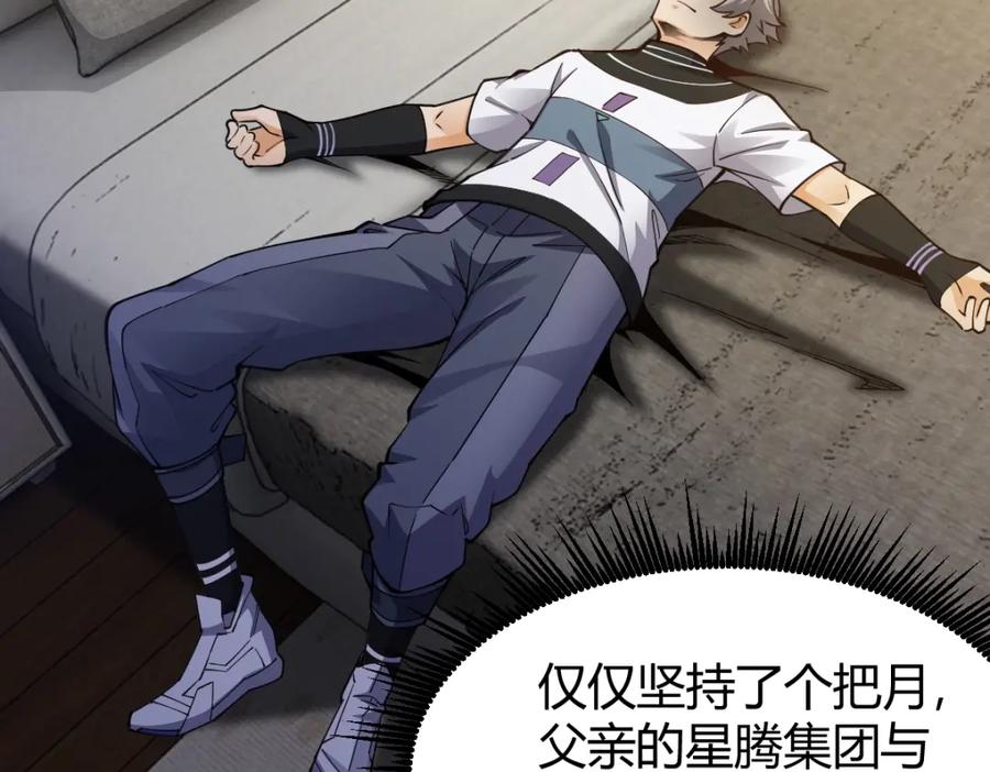 《全属性武道》第1话 重生？金手指！？ 第156页