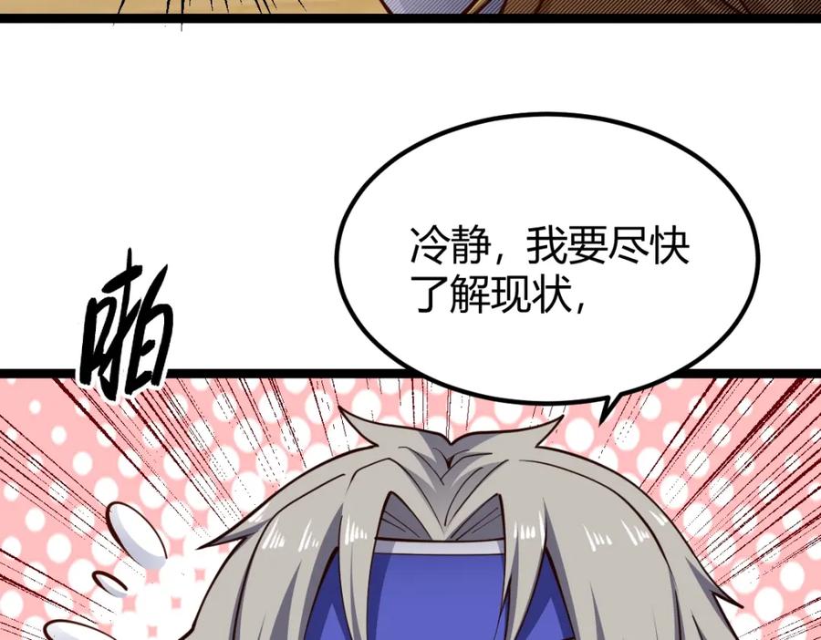 《全属性武道》第1话 重生？金手指！？ 第50页