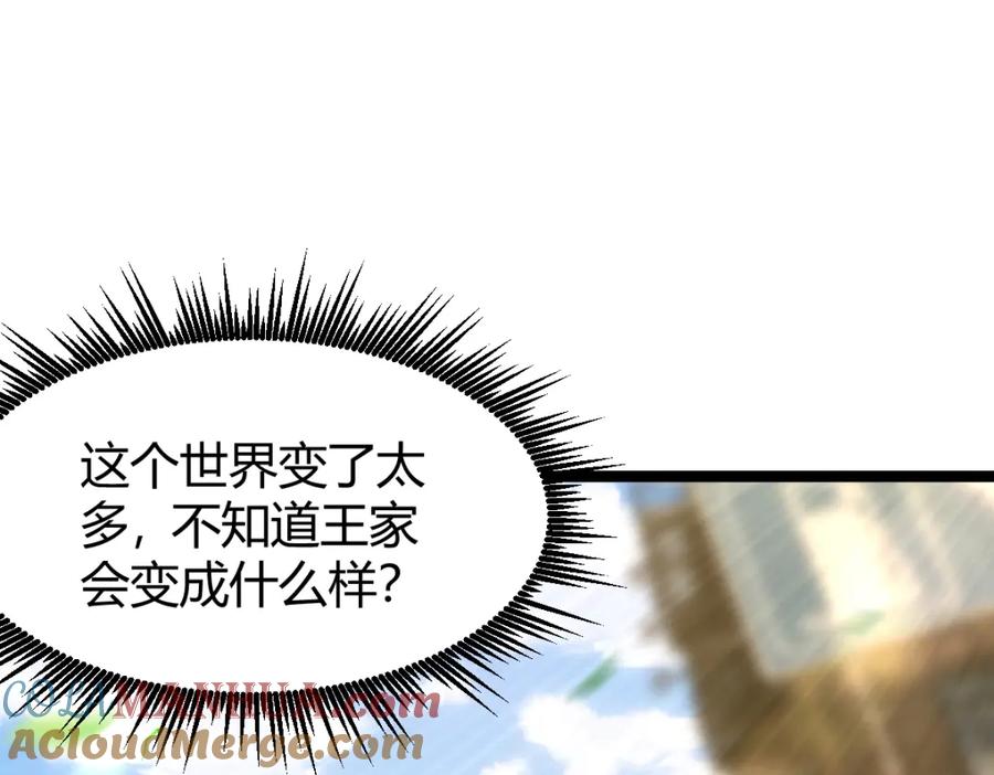 《全属性武道》第1话 重生？金手指！？ 第117页