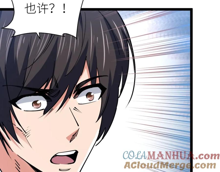 《全属性武道》第19话 火山爆发？ 第113页