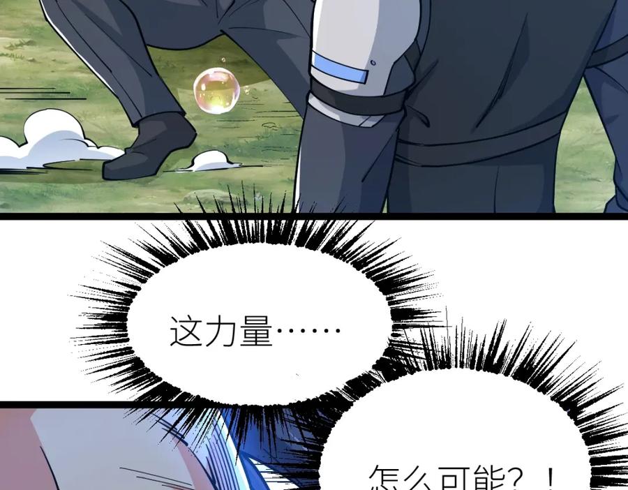 《全属性武道》第19话 火山爆发？ 第26页