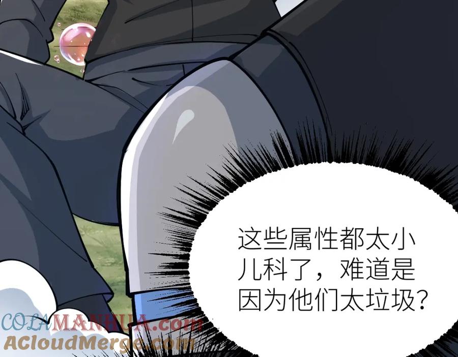 《全属性武道》第19话 火山爆发？ 第33页