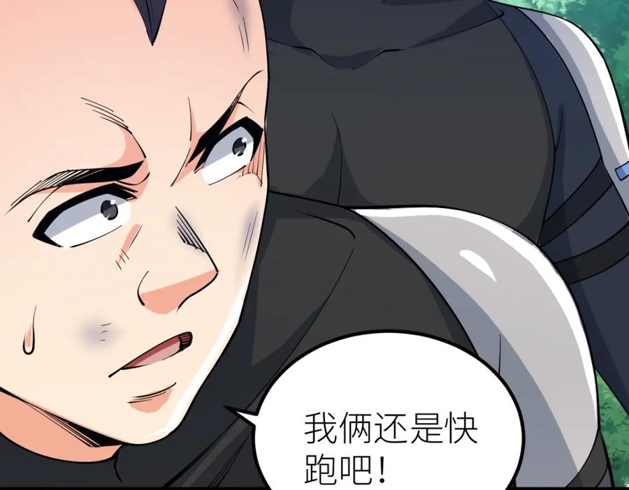 《全属性武道》第19话 火山爆发？ 第50页