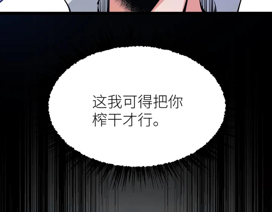 《全属性武道》第19话 火山爆发？ 第42页
