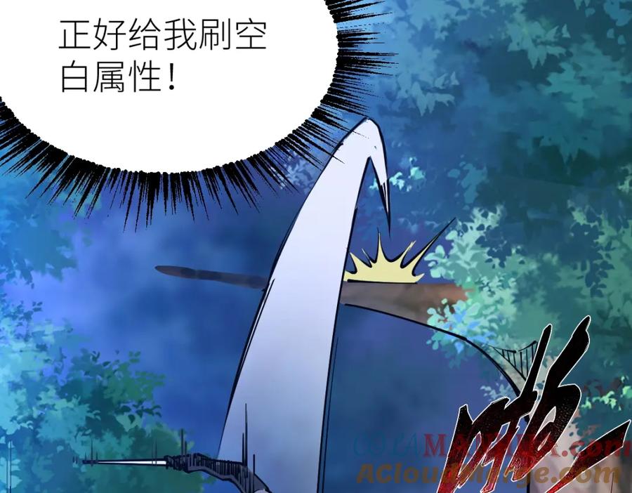 《全属性武道》第19话 火山爆发？ 第77页